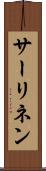 サーリネン Scroll