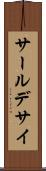 サールデサイ Scroll