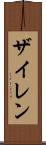 Zylen Scroll