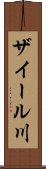 ザイール川 Scroll