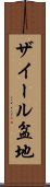ザイール盆地 Scroll