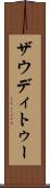 ザウディトゥー Scroll