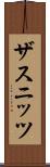 ザスニッツ Scroll