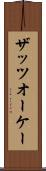 ザッツオーケー Scroll