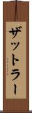 ザットラー Scroll