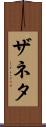 Zaneta Scroll