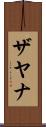 Zyana Scroll