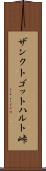 ザンクトゴットハルト峠 Scroll
