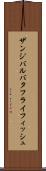 ザンジバルバタフライフィッシュ Scroll