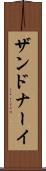 ザンドナーイ Scroll