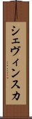 シェヴィンスカ Scroll
