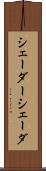 シェーダー Scroll
