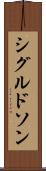 シグルドソン Scroll