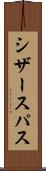 シザースパス Scroll