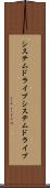 システムドライブ Scroll