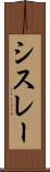シスレー Scroll