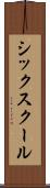 シックスクール Scroll