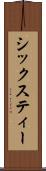 シックスティー Scroll