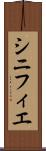 シニフィエ Scroll