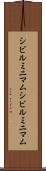 シビルミニマム Scroll