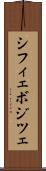 シフィェボジツェ Scroll