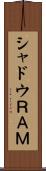 シャドウＲＡＭ Scroll