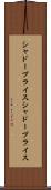シャドープライス Scroll