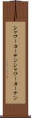 シャワーカーテン Scroll
