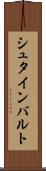 シュタインバルト Scroll