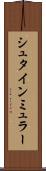 シュタインミュラー Scroll