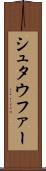 シュタウファー Scroll