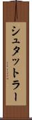 シュタットラー Scroll