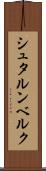 シュタルンベルク Scroll