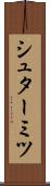 シュターミツ Scroll