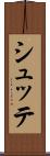 シュッテ Scroll