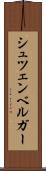 シュツェンベルガー Scroll