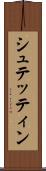 シュテッティン Scroll