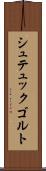 シュテュックゴルト Scroll