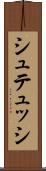 シュテュッシ Scroll