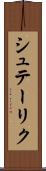 シュテーリク Scroll