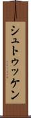 シュトゥッケン Scroll