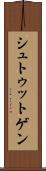 シュトゥットゲン Scroll
