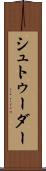シュトゥーダー Scroll