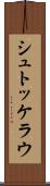 シュトッケラウ Scroll