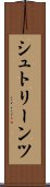 シュトリーンツ Scroll