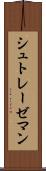 シュトレーゼマン Scroll