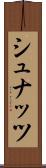 シュナッツ Scroll