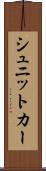 シュニットカー Scroll