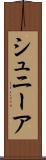 シュニーア Scroll