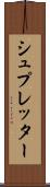 シュプレッター Scroll